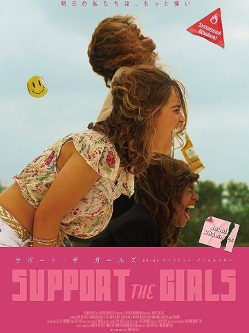 دانلود فیلم Support the Girls 2018 بدون سانسور