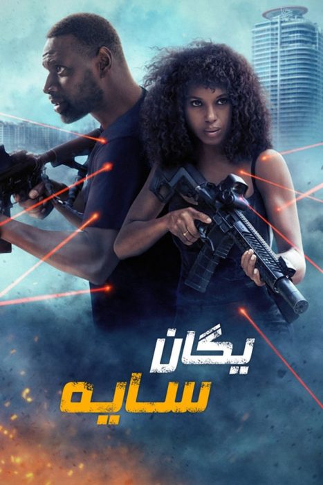 دانلود فیلم Shadow Force 2025 بدون سانسور