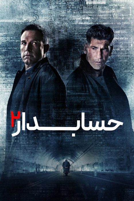 دانلود فیلم The Accountant 2 2025 بدون سانسور