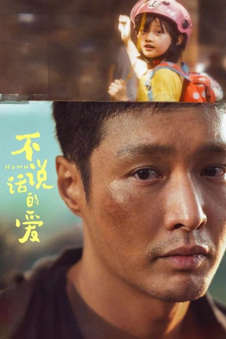 دانلود فیلم Mumu 2025 بدون سانسور