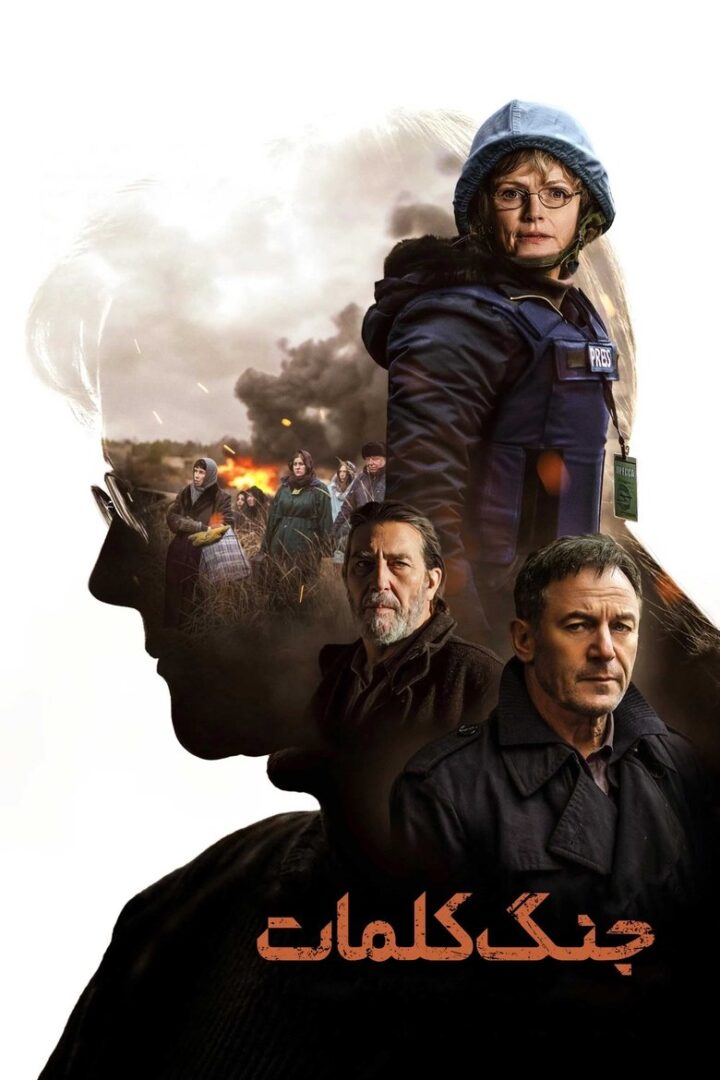 دانلود فیلم Words of War 2025 بدون سانسور