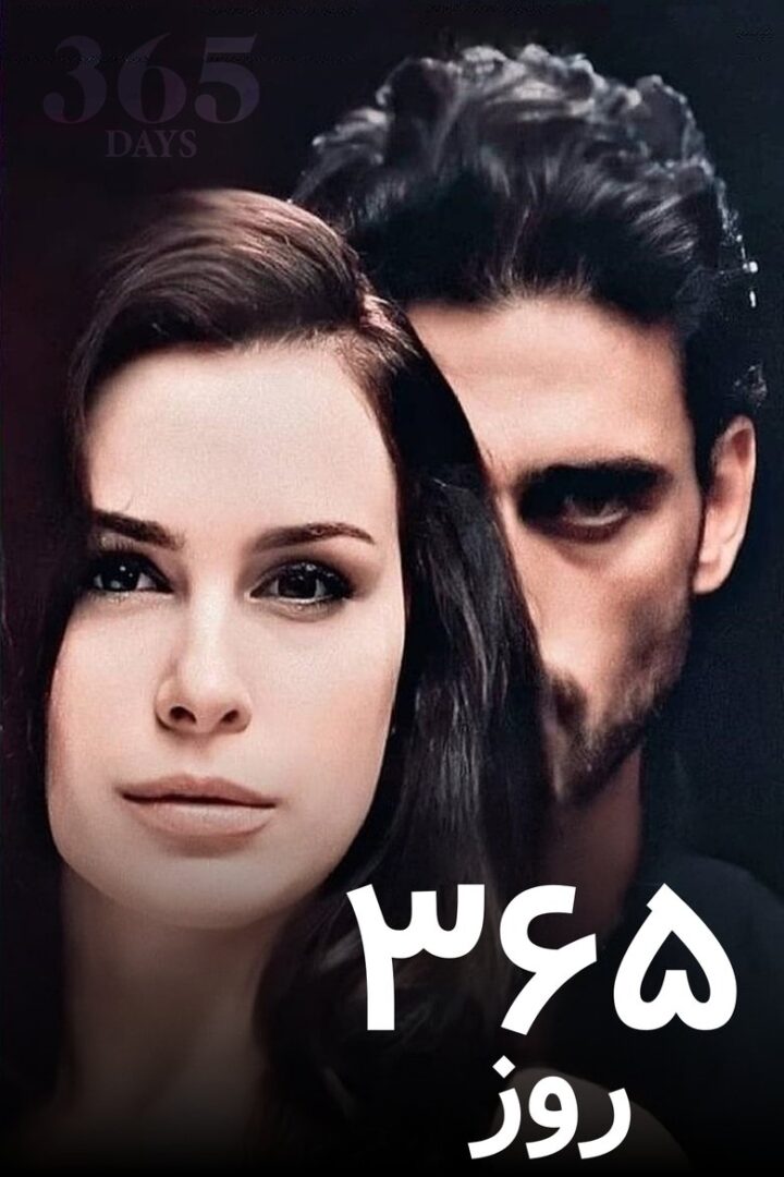 دانلود فیلم 365 Days 2020 بدون سانسور
