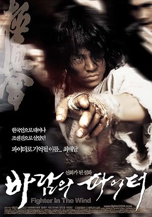 دانلود فیلم Fighter in the Wind 2004 بدون سانسور