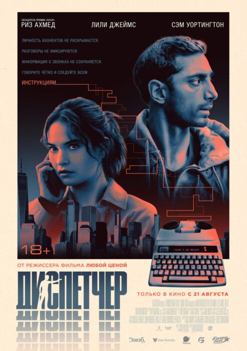 دانلود فیلم Relay 2024 بدون سانسور