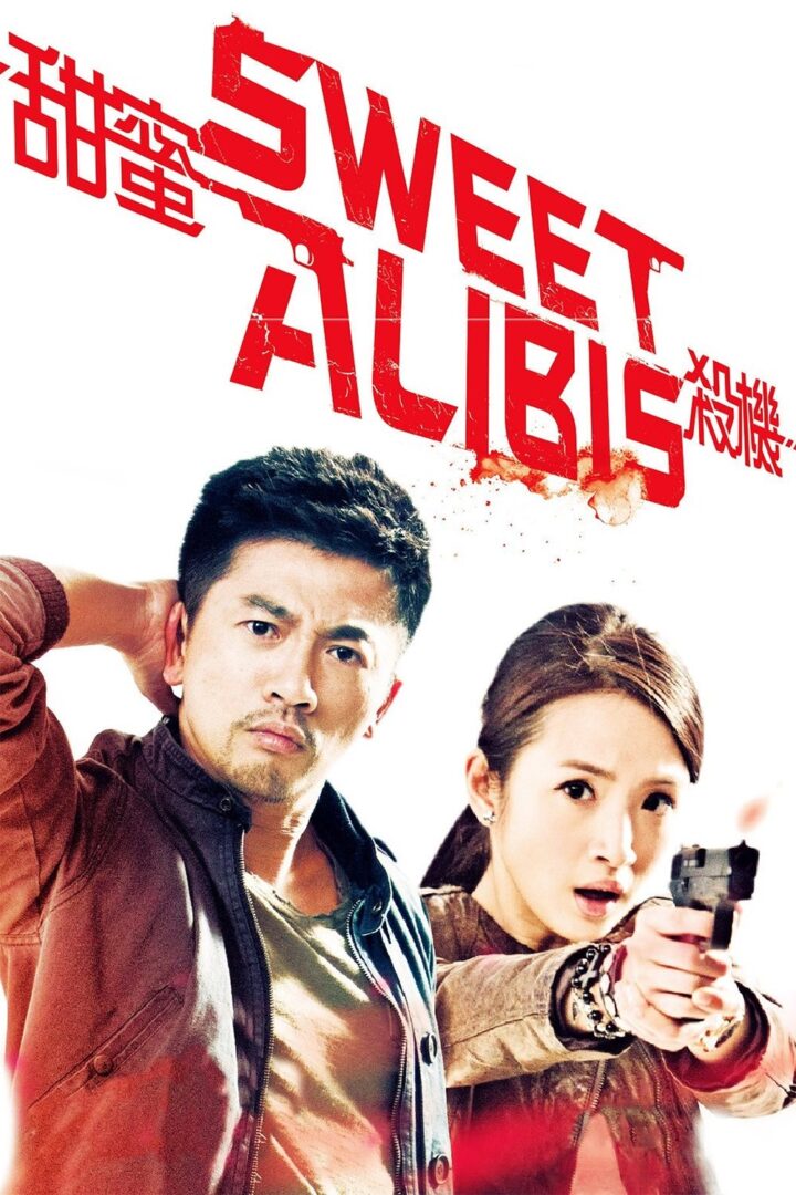 دانلود فیلم Sweet Alibis 2014 بدون سانسور با پخش آنلاین