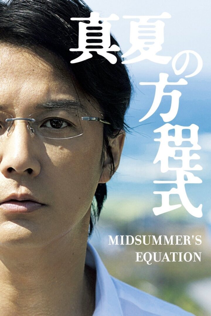 دانلود فیلم Midsummer’s Equation 2013 بدون سانسور با پخش آنلاین