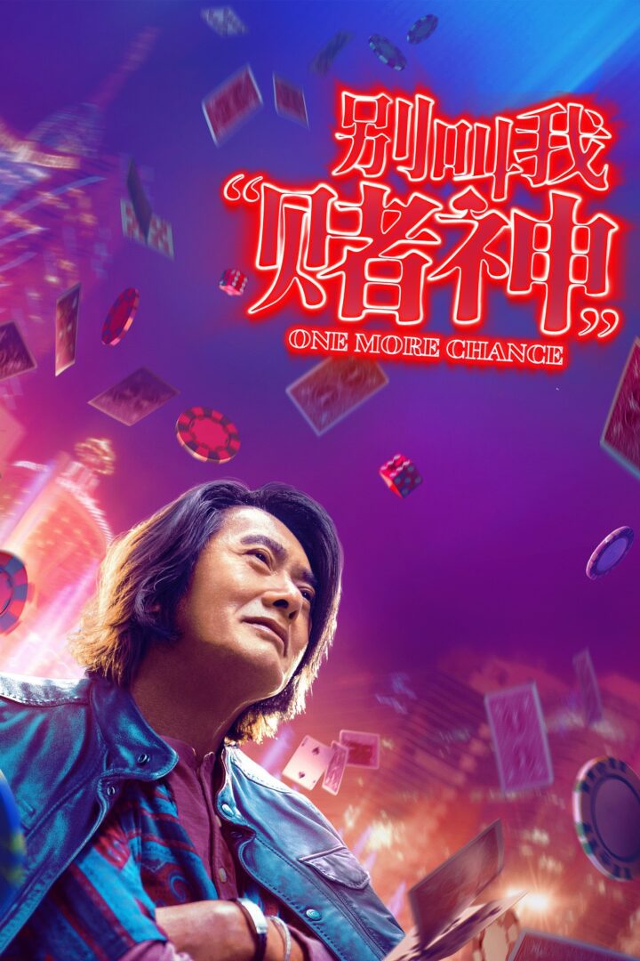 دانلود فیلم One More Chance 2023 بدون سانسور با پخش آنلاین