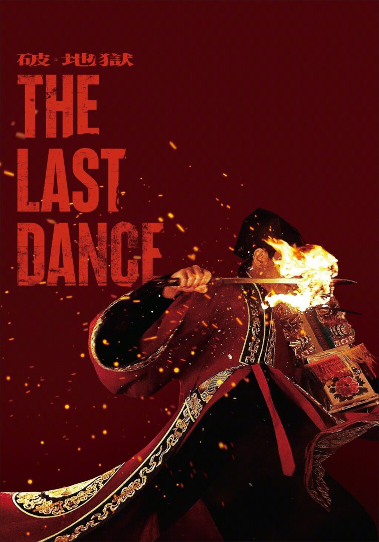 دانلود فیلم The Last Dance 2024 بدون سانسور با پخش آنلاین
