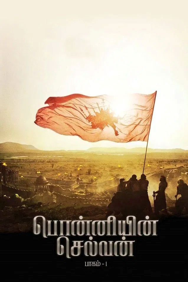 دانلود فیلم Ponniyin Selvan: Part I 2022 بدون سانسور با پخش آنلاین