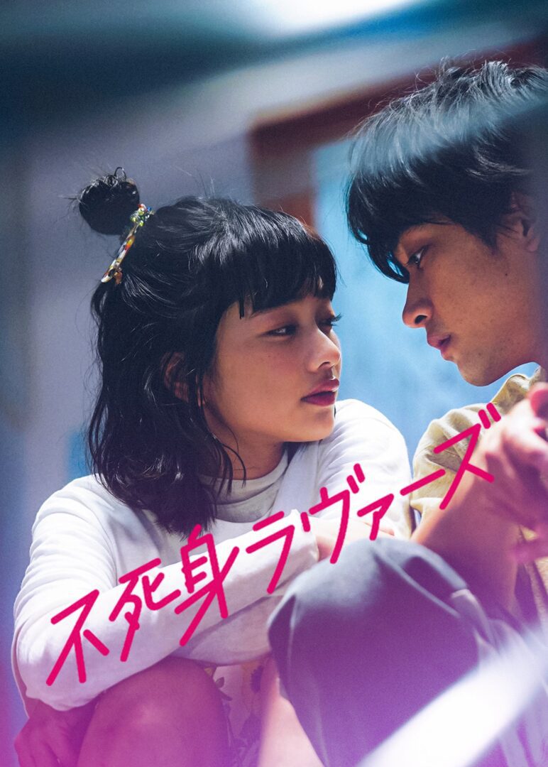 دانلود فیلم Fujimi Lovers 2024 بدون سانسور با پخش آنلاین