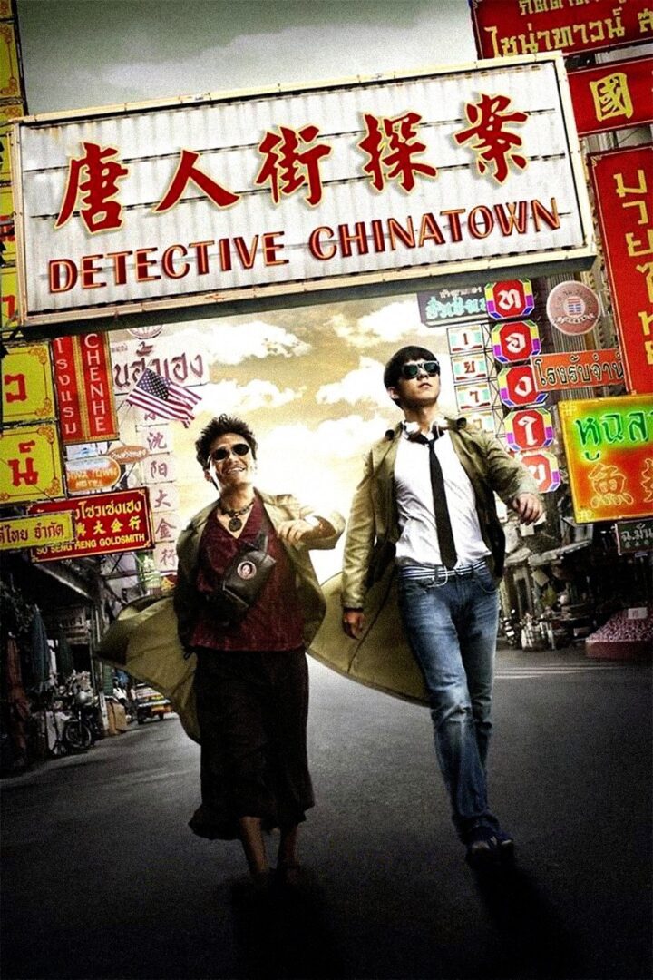 دانلود فیلم Detective Chinatown 2015 بدون سانسور با پخش آنلاین