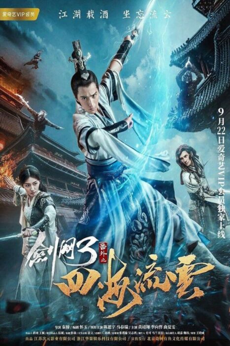 دانلود فیلم The Fate of Swordsman 2017 بدون سانسور با پخش آنلاین