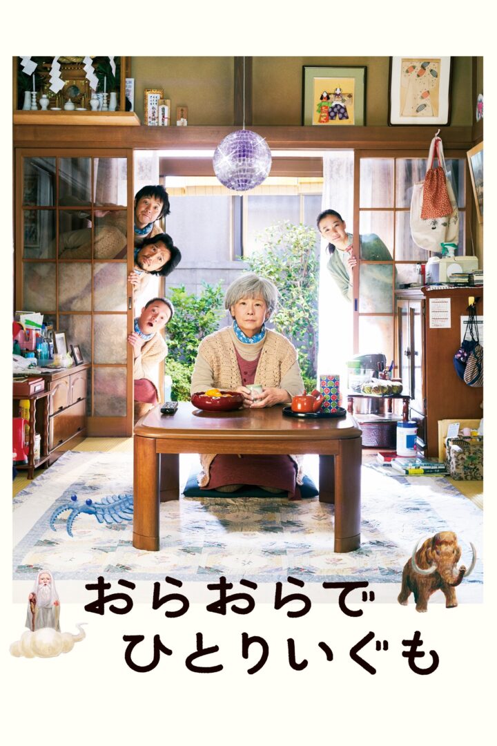 دانلود فیلم I Shall Live by Myself 2020 بدون سانسور با پخش آنلاین