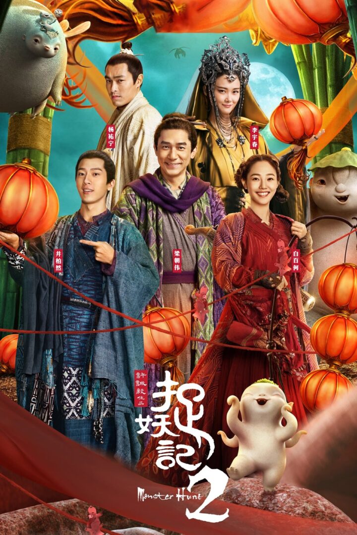 دانلود فیلم Monster Hunt 2 2018 بدون سانسور با پخش آنلاین