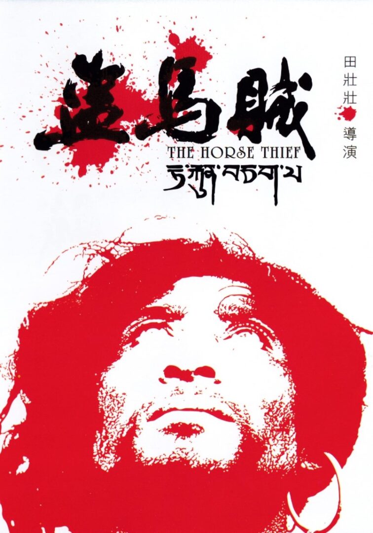 دانلود فیلم The Horse Thief 1986 بدون سانسور با پخش آنلاین