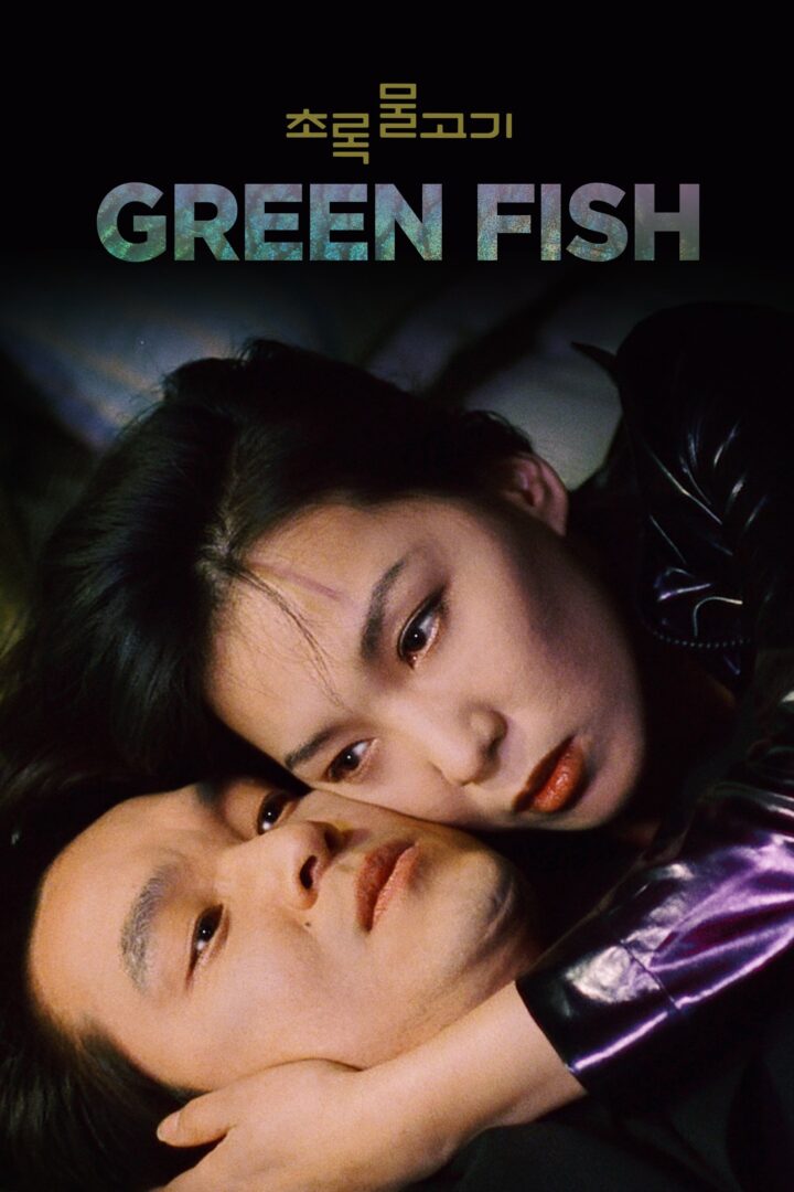 دانلود فیلم Green Fish 1997 بدون سانسور با پخش آنلاین